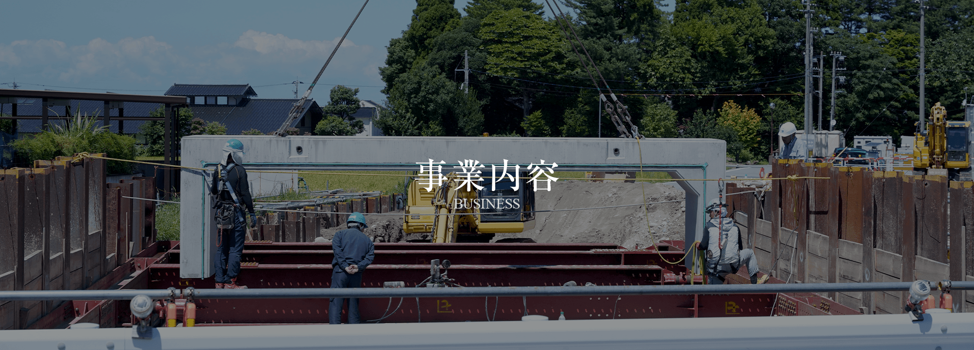 事業内容